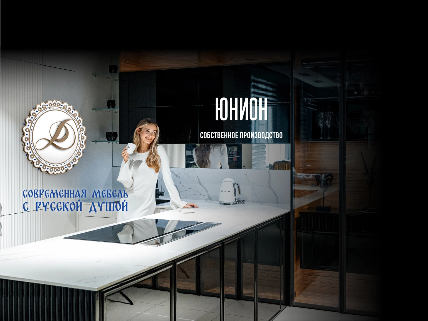 СОБСТВЕННОЕ ПРОИЗВОДСТВО