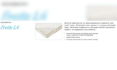 Детский Наматрасник Frotte L4 45*90 Вегас Frotte-1
