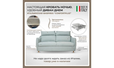 Диван-кровать Confortplus Annie