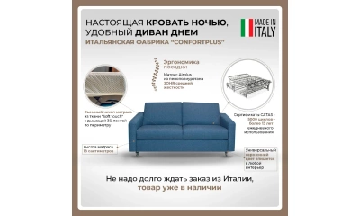 Диван-кровать Confortplus Unico