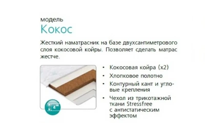Наматрасник Вегас Кокос-4