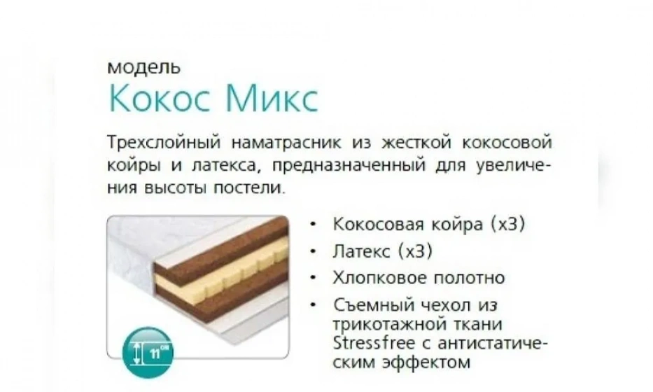Вегас Наматрасник Кокос Микс 100*200 - фото 1