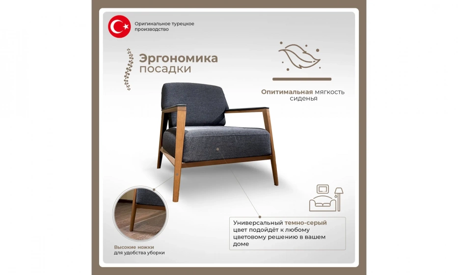 Кресло Logan Turkey - фото 1