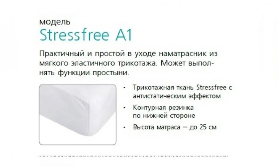 Наматрасник Stressfree A1 180*200 - фото 1