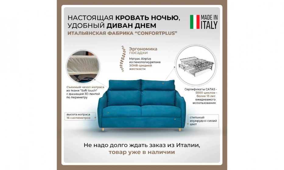 Диван-кровать Confortplus Annie - фото 1